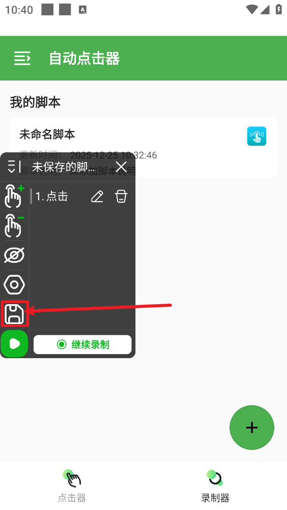 自动点击器免费版