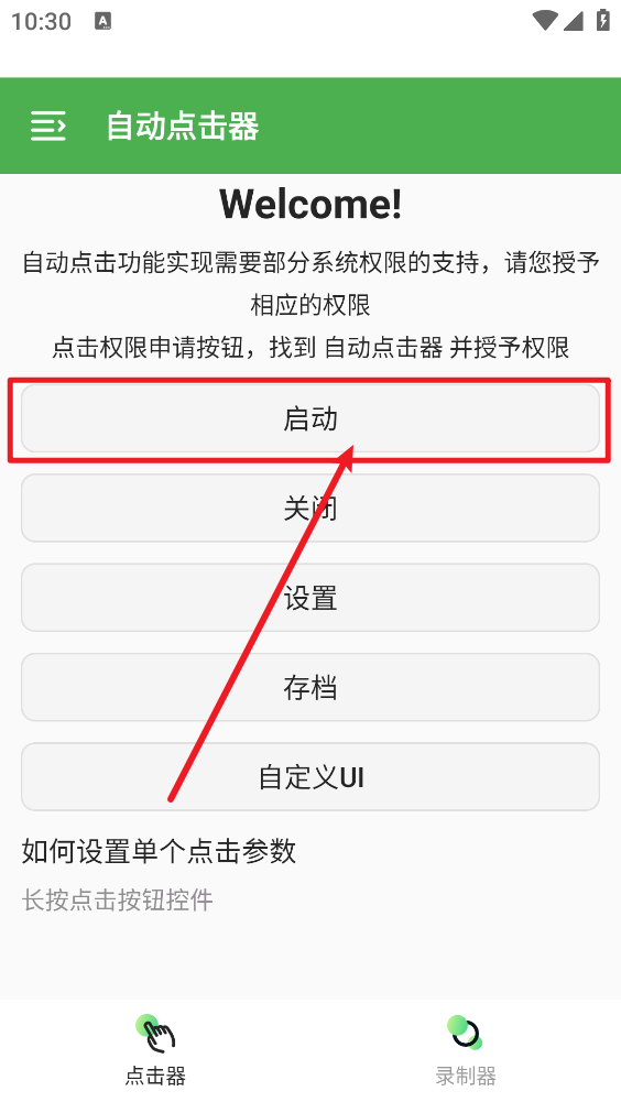 自动点击器免费版