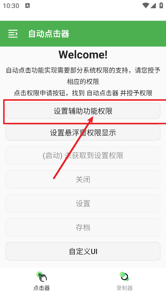自动点击器免费版