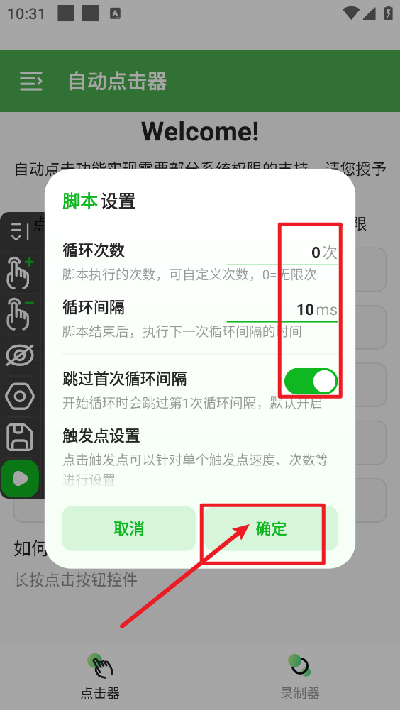 自动点击器免费版