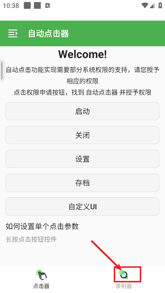 自动点击器免费版
