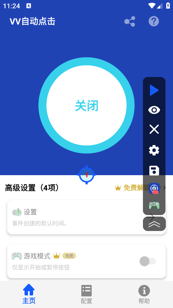 VV自动点击器截图2