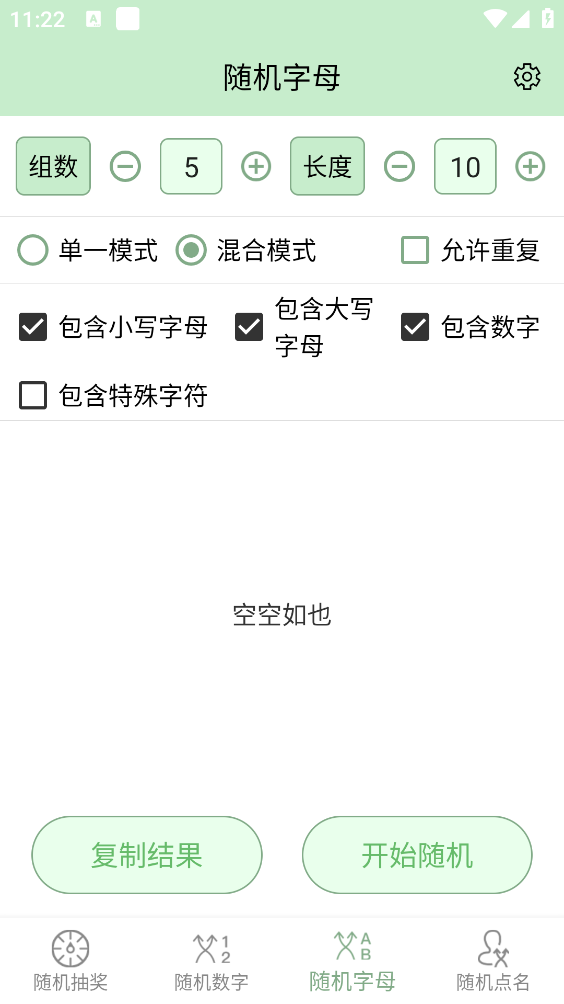 抽奖点名器最新版截图2