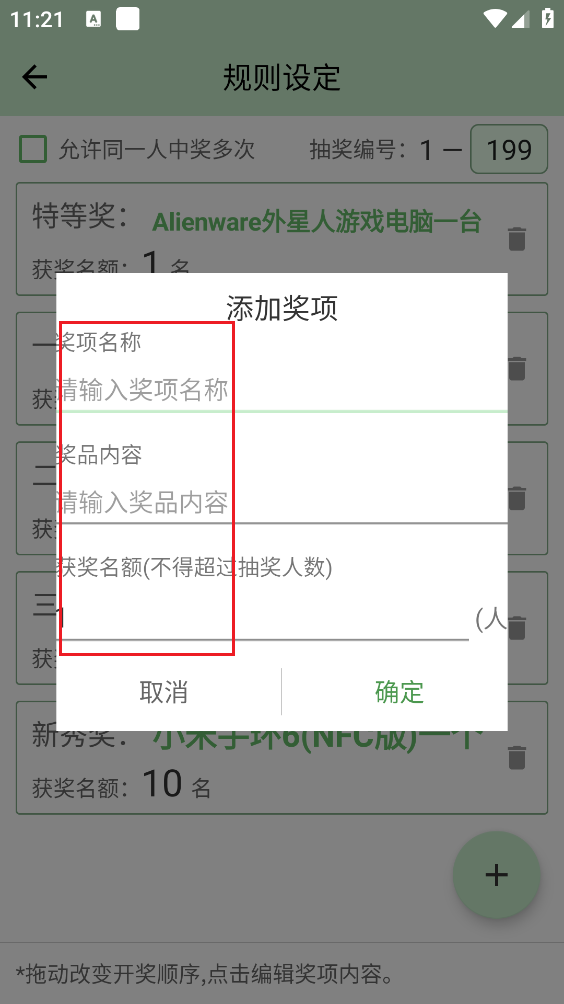 抽奖点名器最新版