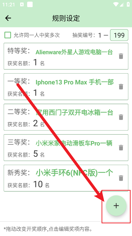 抽奖点名器最新版