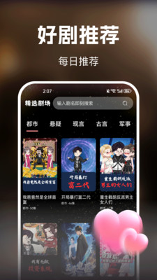 免费漫剧看截图2