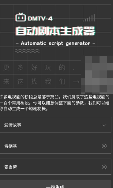 自动剧本生成器截图3