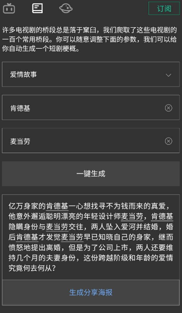 自动剧本生成器截图4