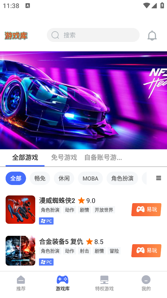 易点玩云游戏截图3