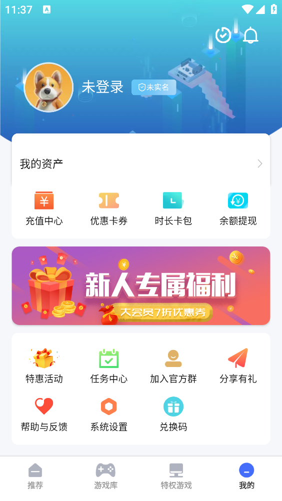 易点玩云游戏截图5