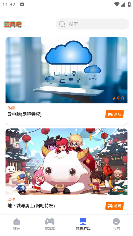 易点玩云游戏截图4