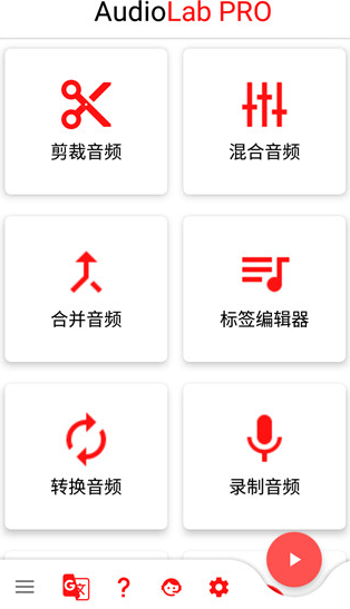 AudioLab截图2