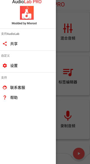 AudioLab截图5