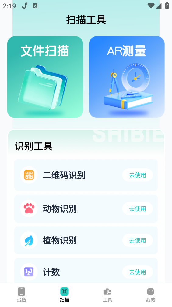 高效手机助手截图3