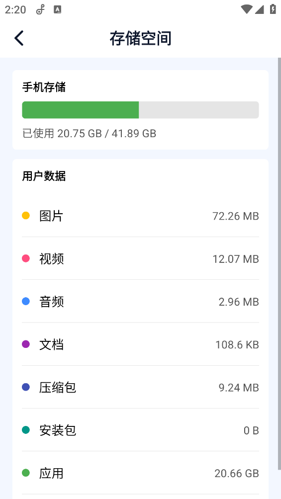 高效手机助手截图2