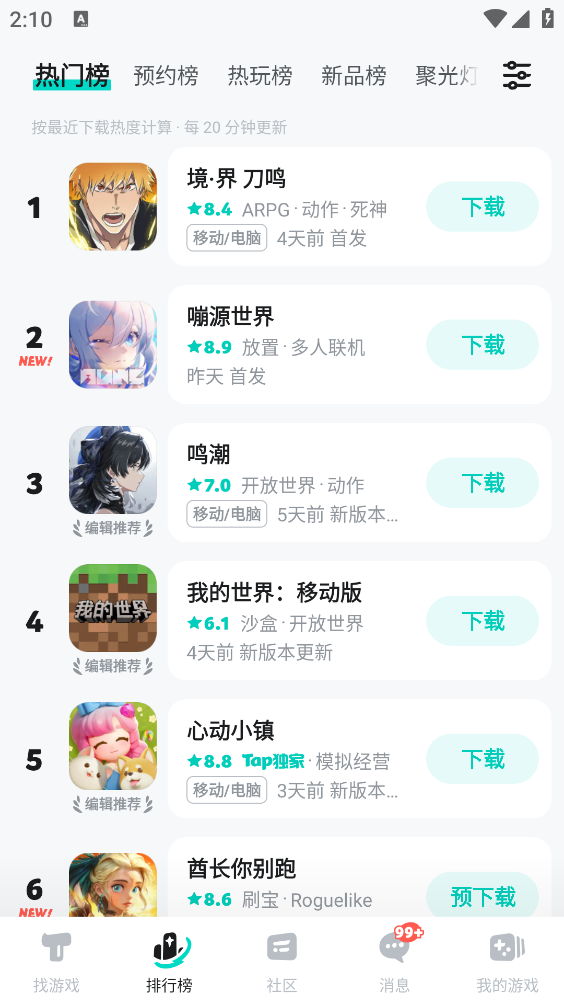 TapTap截图2