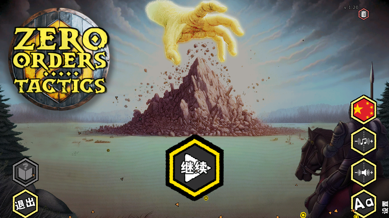 无命令战术截图1