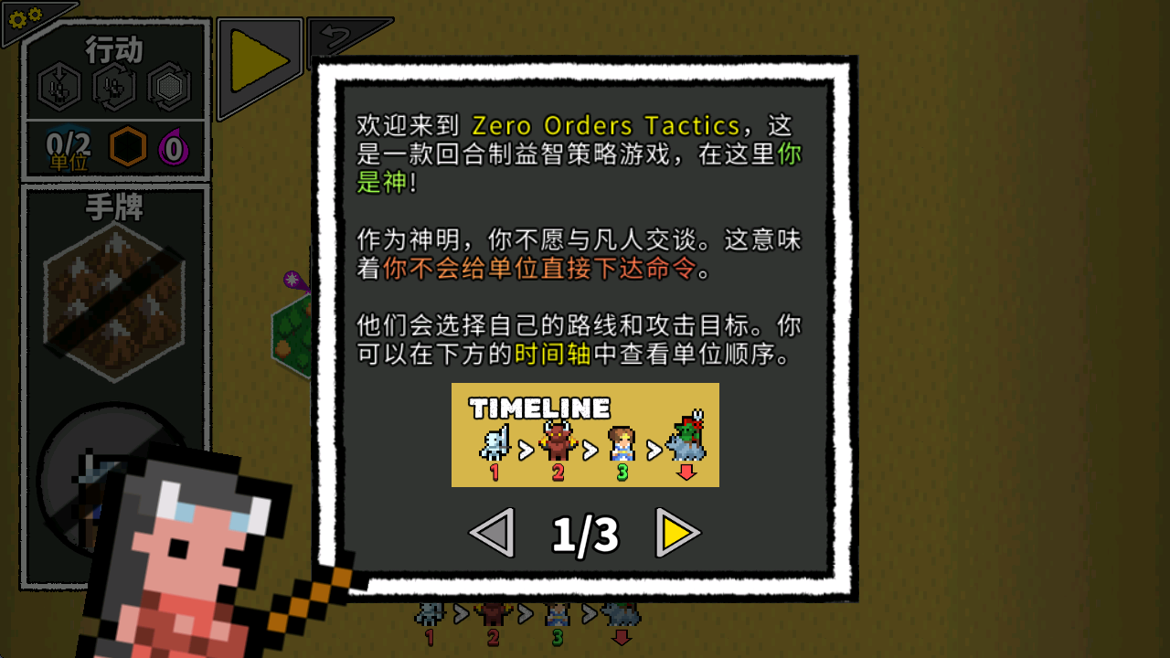 无命令战术截图2