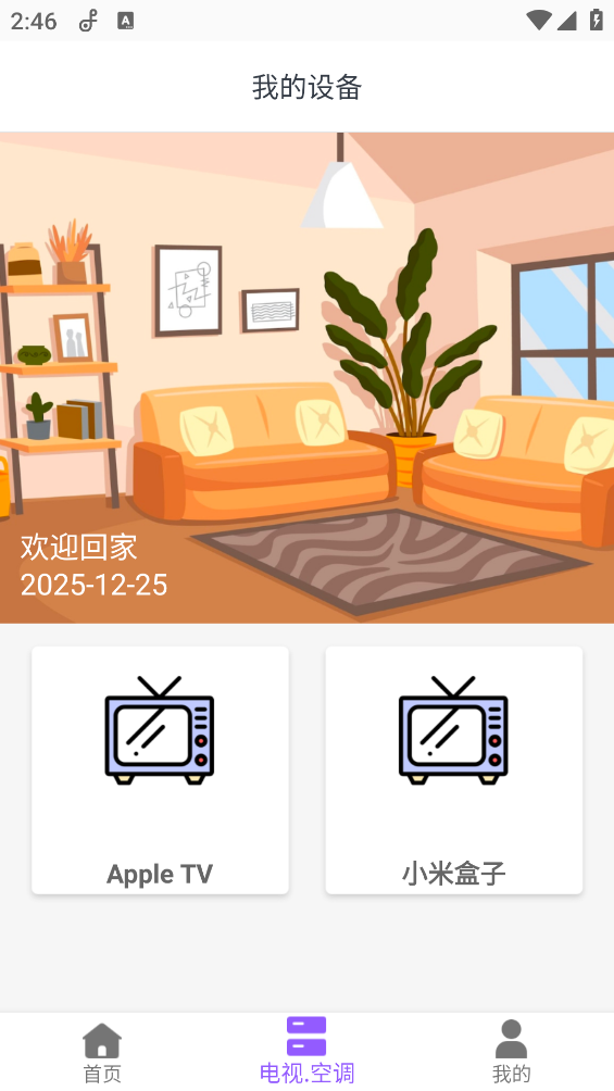 万能电视遥控器截图2