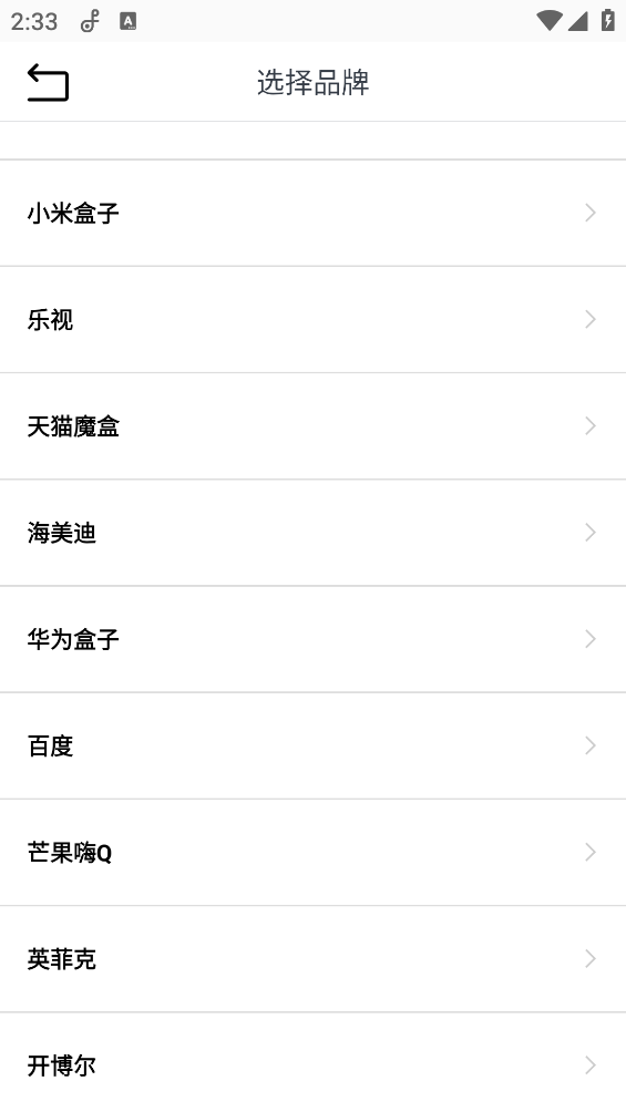 万能电视遥控器截图5