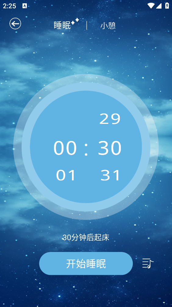 安静梨睡眠截图4