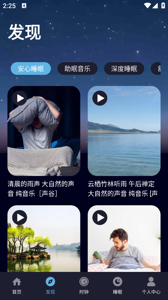安静梨睡眠截图2