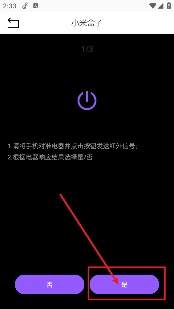 万能电视遥控器