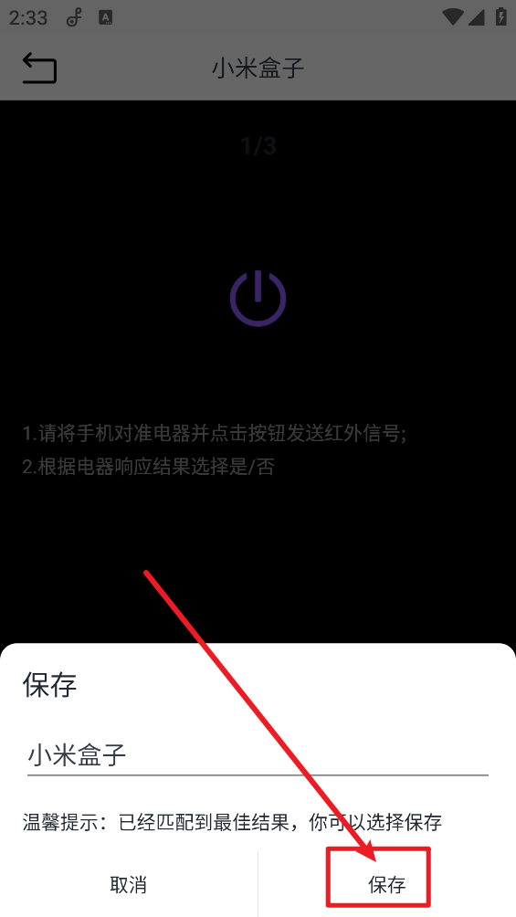 万能电视遥控器