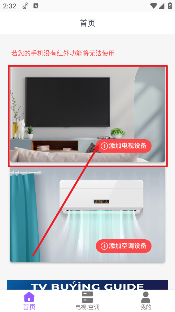 万能电视遥控器