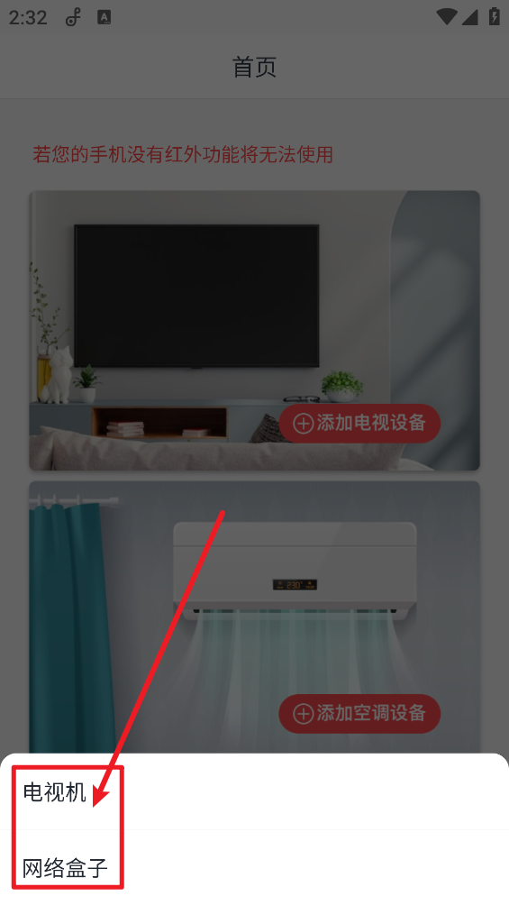 万能电视遥控器
