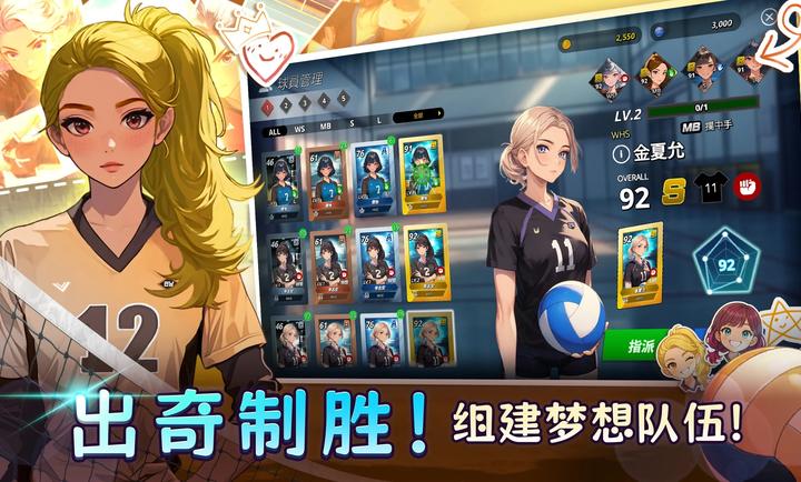 热血排球少女截图5