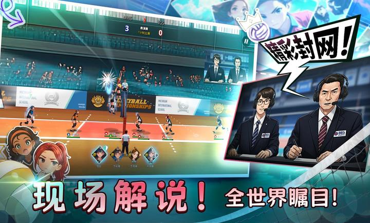 热血排球少女截图2