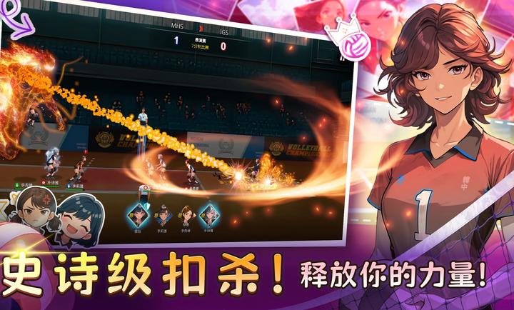 热血排球少女截图4