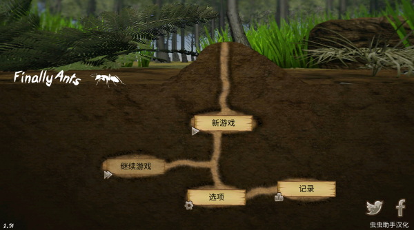 最后的蚂蚁汉化版