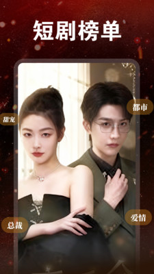 免费短剧好多截图5