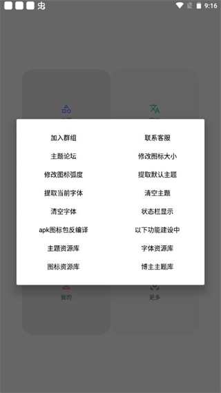 vivo主题修改器截图4