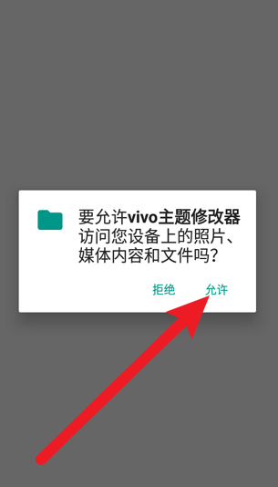 vivo主题修改器