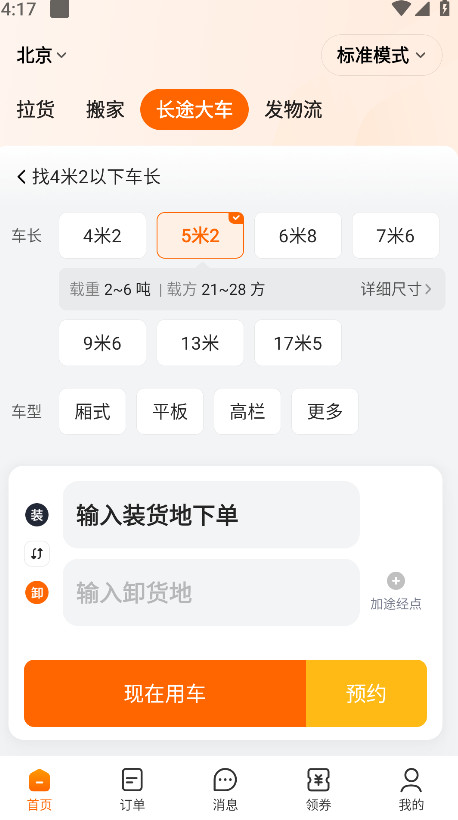 货拉拉截图4