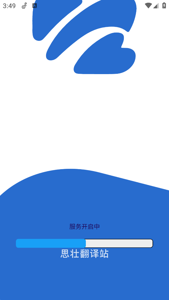 思壮翻译站截图4