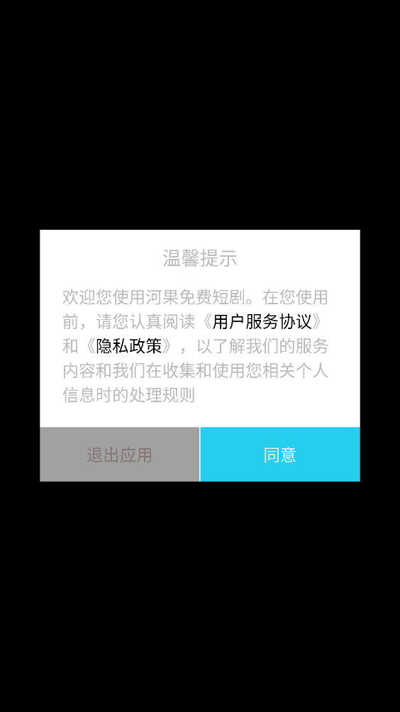河果免费短剧截图4