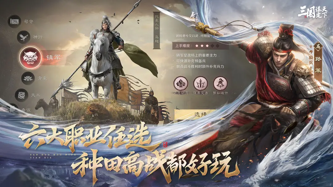 三国谋定天下截图4