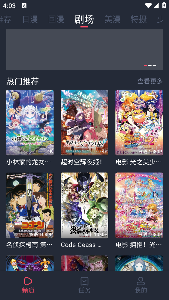 动漫共和国截图3