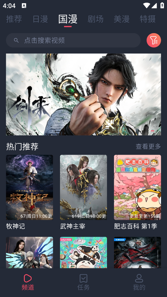 动漫共和国截图2