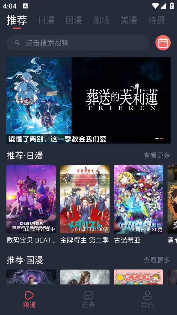 动漫共和国截图1