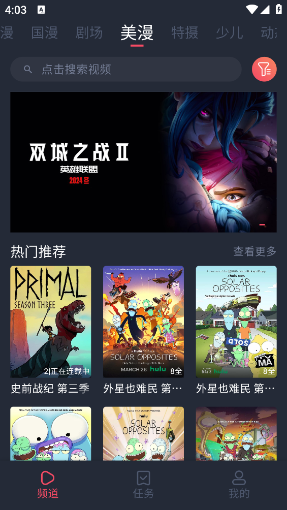 动漫共和国截图4