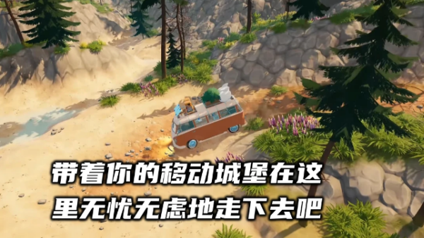 房车露营模拟器