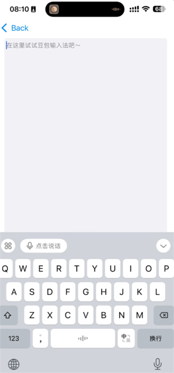 豆包输入法截图3