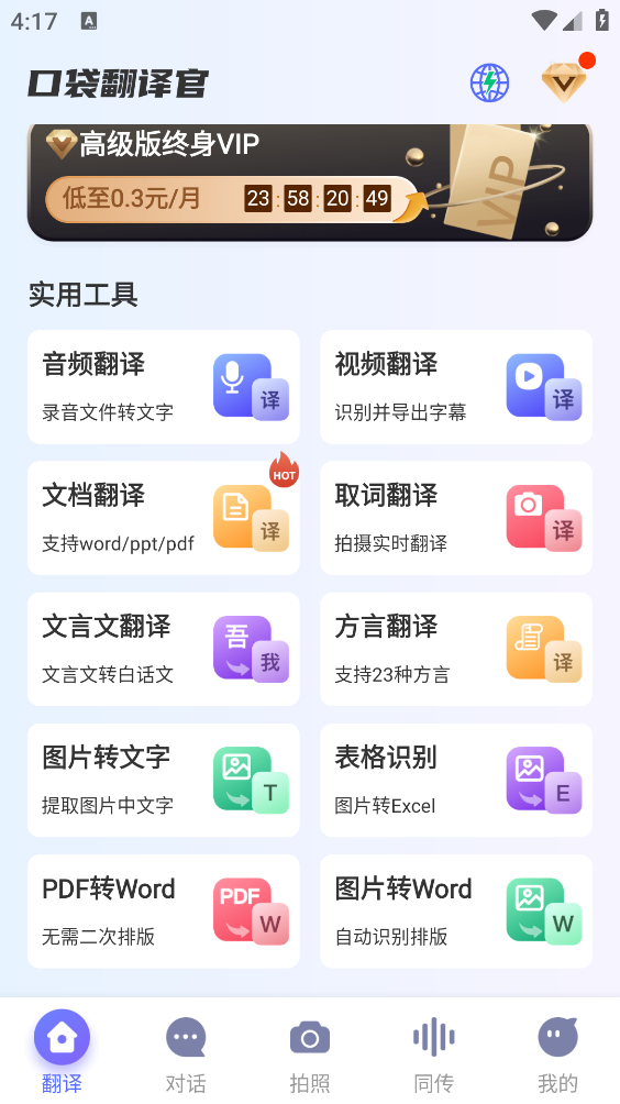 口袋翻译官截图1
