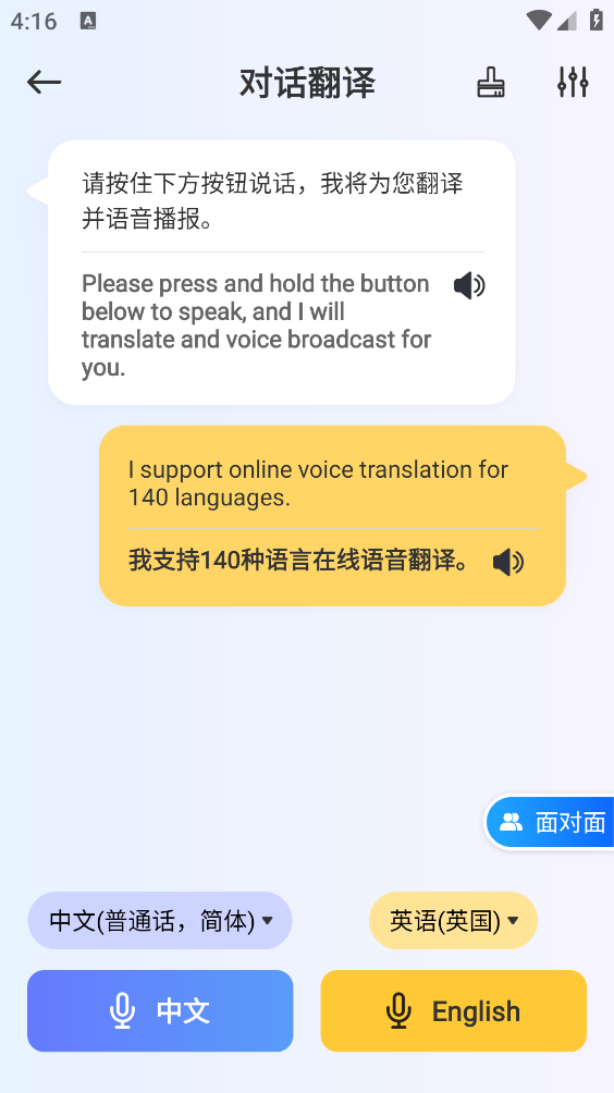 口袋翻译官截图3