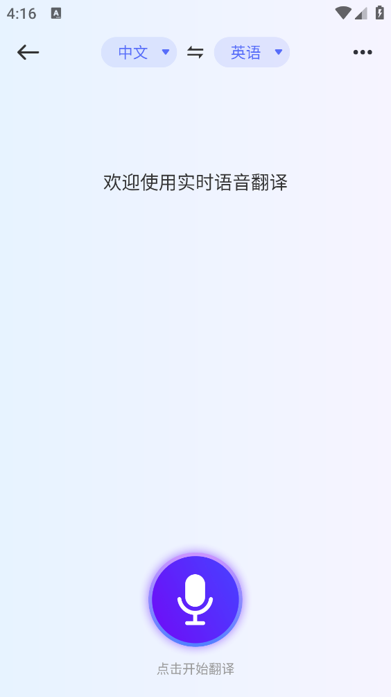 口袋翻译官截图2